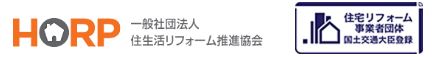一般社団法人 住生活リフォーム推進協会